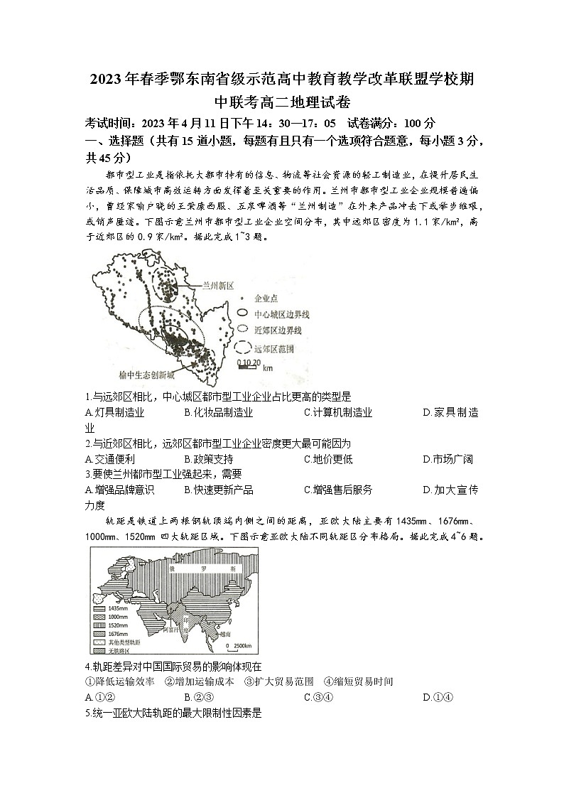 湖北省鄂东南省级示范教学改革联盟学校2022-2023学年高二地理下学期期中联考试题（Word版附解析）01