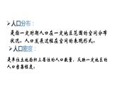 1.1人口分布课件PPT