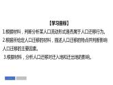 1.2人口迁移课件PPT