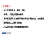 1.2人口迁移课件PPT