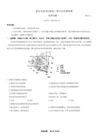 重庆南开中学2023届高三第八次质量检测试题 地理 PDF版含解析