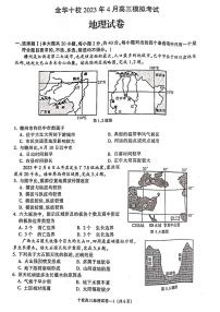 浙江省金华市十校2022-2023学年高三下学期4月联考地理试卷