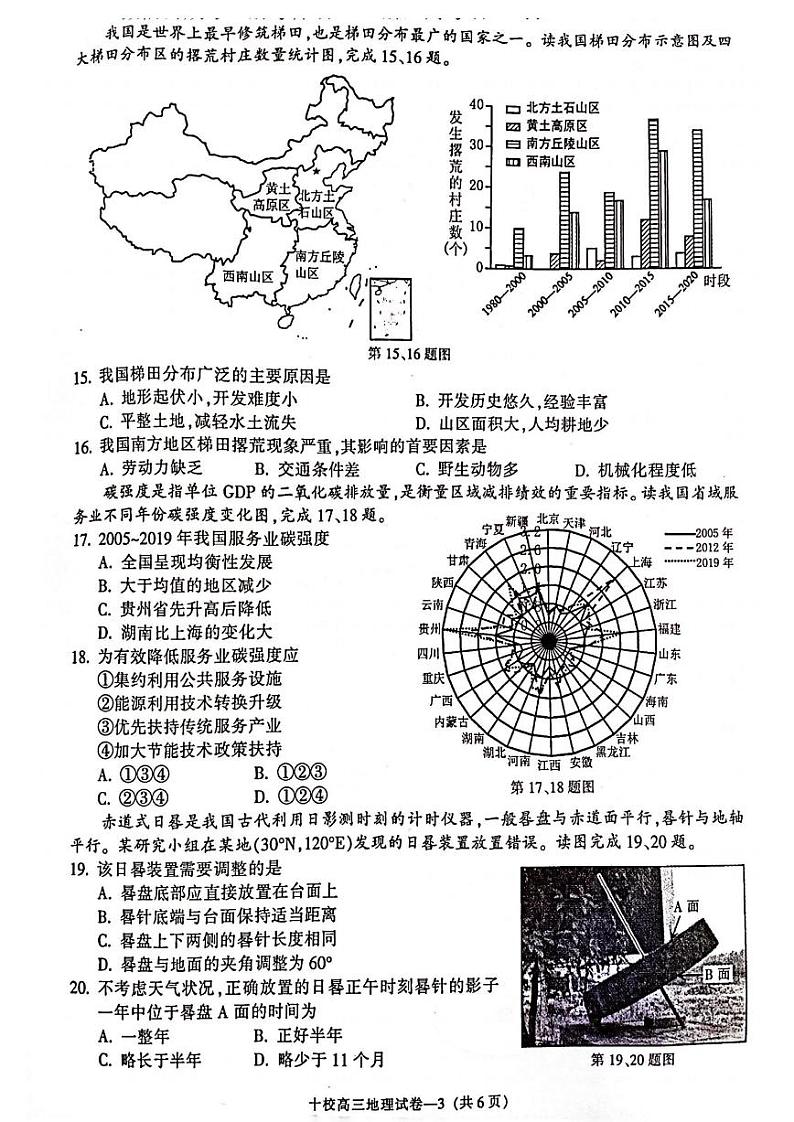 浙江省金华市十校2022-2023学年高三下学期4月联考地理试卷03