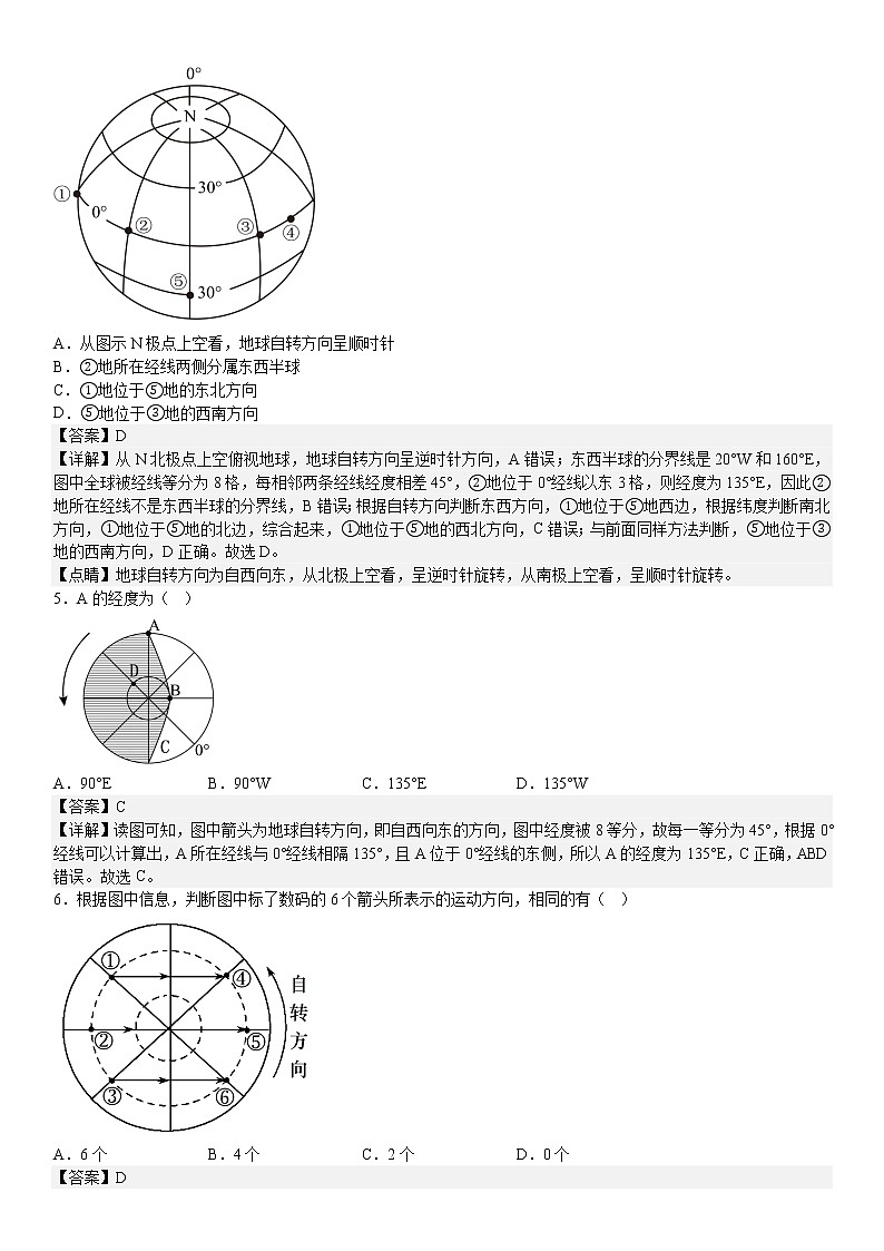 人教版选择性必修一地理第一章第一节地球运动的基本特征 试卷02