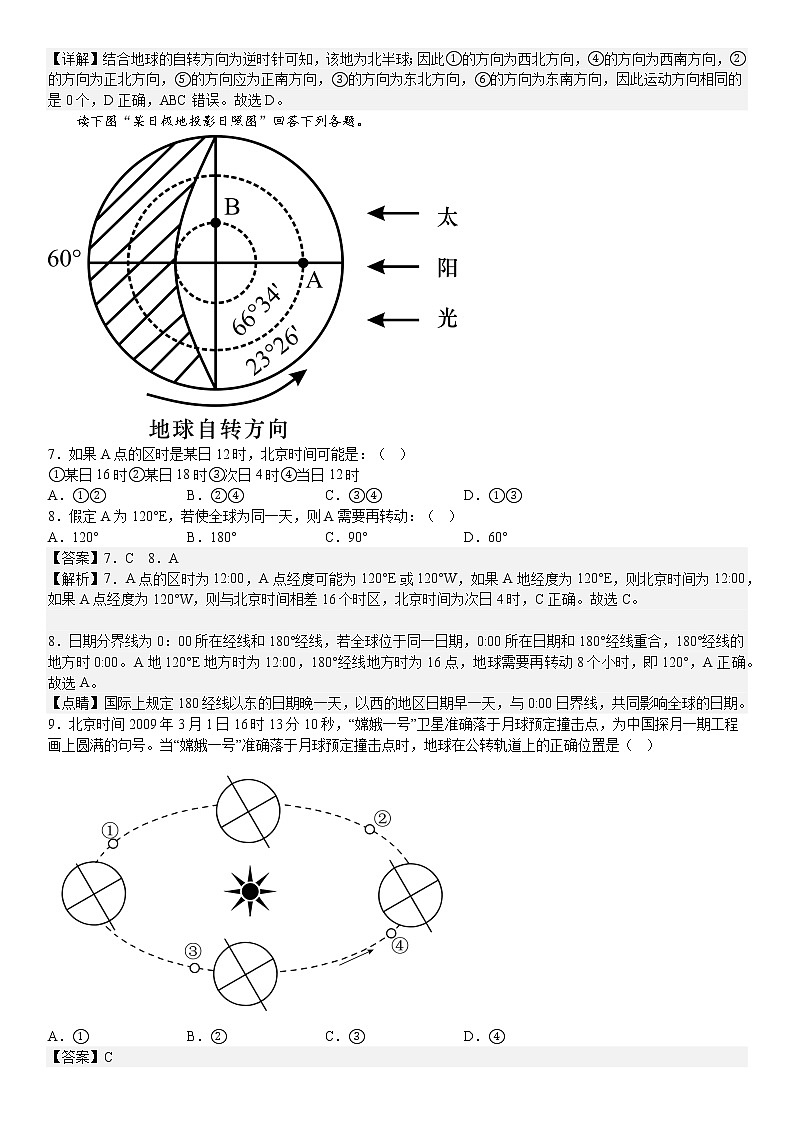 人教版选择性必修一地理第一章第一节地球运动的基本特征 试卷03