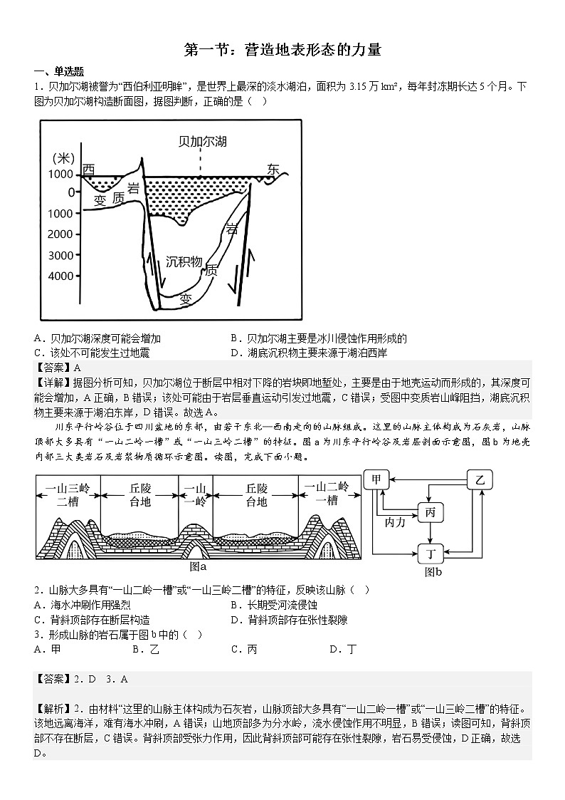 人教版选择性必修一第二章地表形态的塑造第一节塑造地表形态的力量第1页
