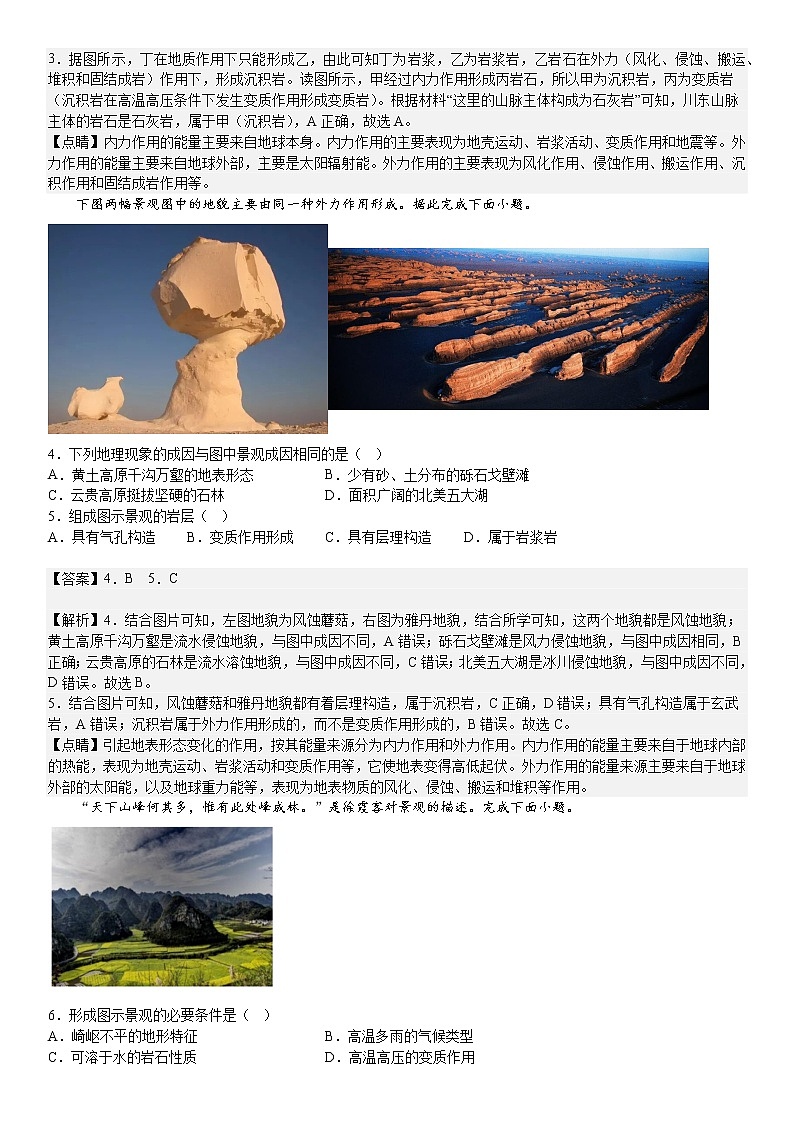 人教版选择性必修一第二章地表形态的塑造第一节塑造地表形态的力量第2页