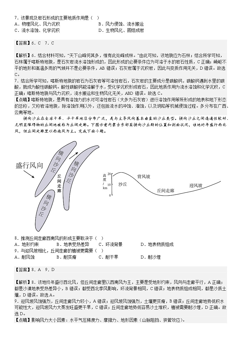 人教版选择性必修一第二章地表形态的塑造第一节塑造地表形态的力量第3页