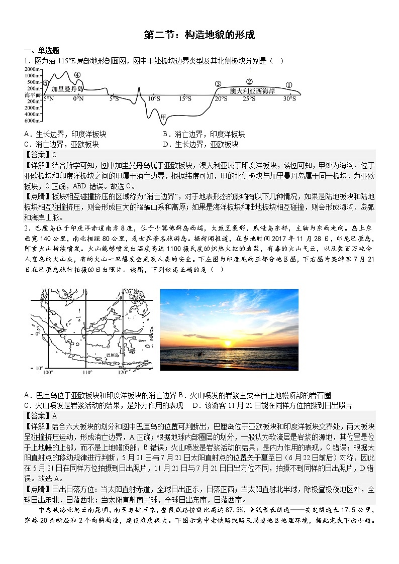 人教版选择性必修一第二章地表形态的塑造第二节构造地貌的形成第1页