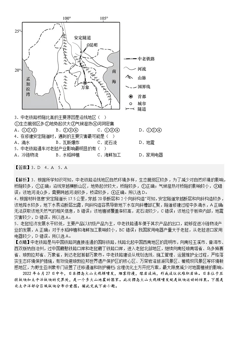 人教版选择性必修一第二章地表形态的塑造第二节构造地貌的形成第2页
