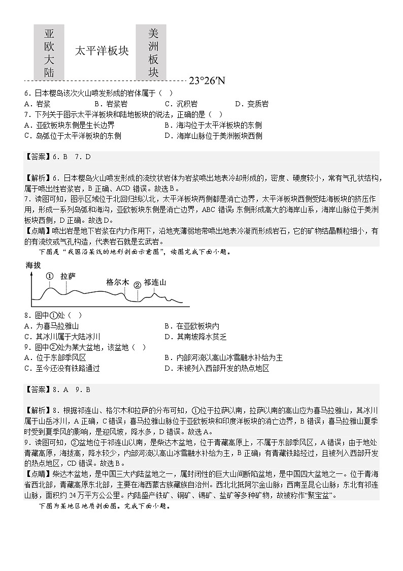人教版选择性必修一第二章地表形态的塑造第二节构造地貌的形成第3页