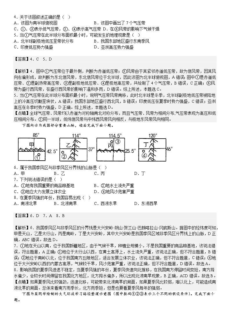 人教版选择性必修一第三章大气运动第二节气压带与风带 试卷02