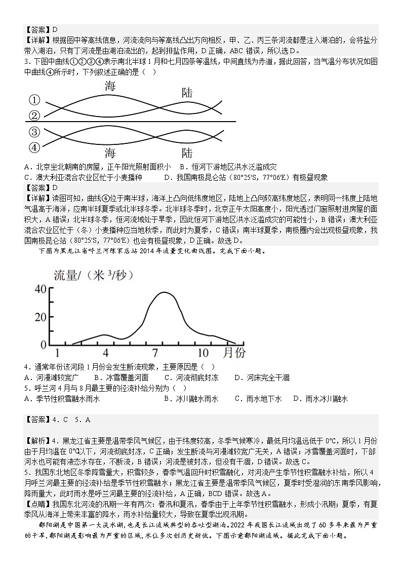 人教版选择性必修一第四章水的运动第一节陆地水体及其相互关系 试卷02