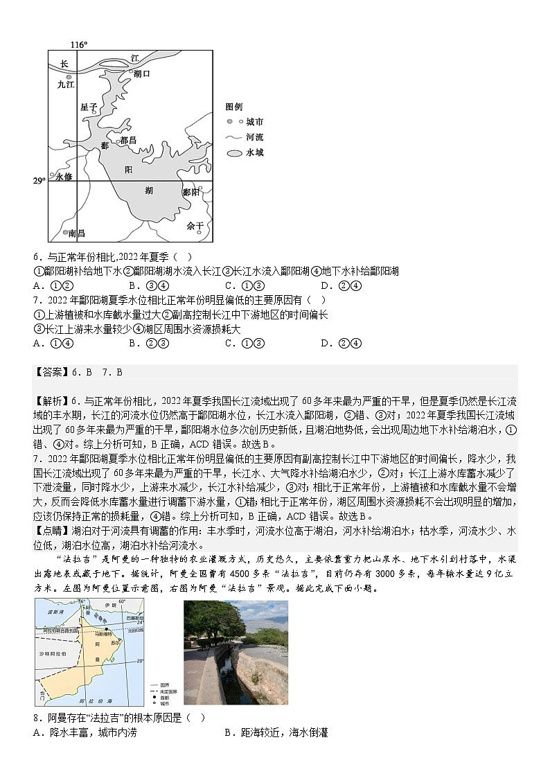人教版选择性必修一第四章水的运动第一节陆地水体及其相互关系 试卷03