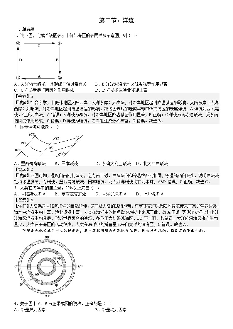 人教版选择性必修一第四章水的运动第二节洋流 试卷01
