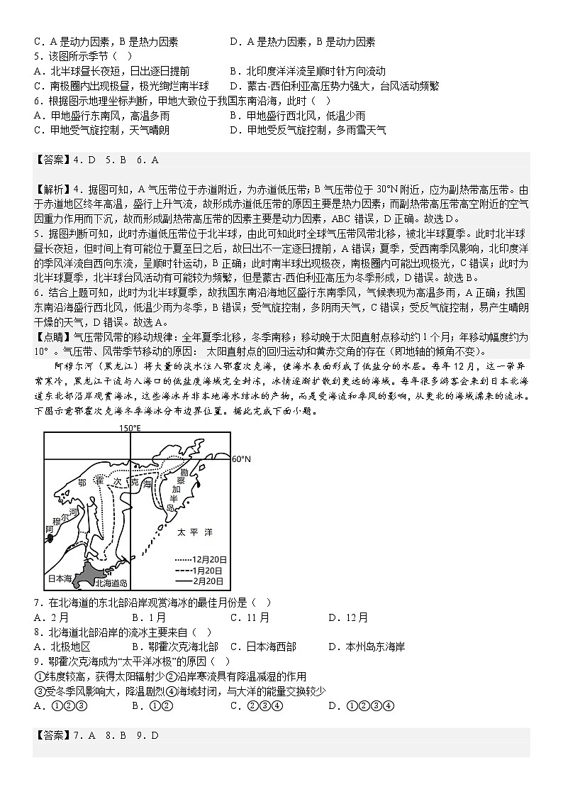 人教版选择性必修一第四章水的运动第二节洋流 试卷02
