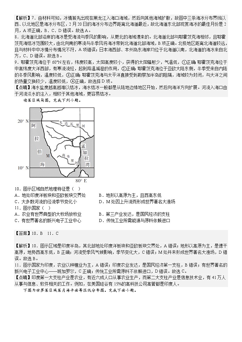 人教版选择性必修一第四章水的运动第二节洋流 试卷03