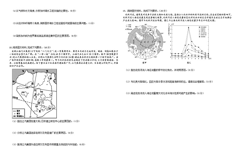 广东省梅州市五校（虎山中学、平远中学、水寨中学、丰顺中学、梅州中学）2022-2023学年高二下学期期中考试 地理 Word版含答案第3页