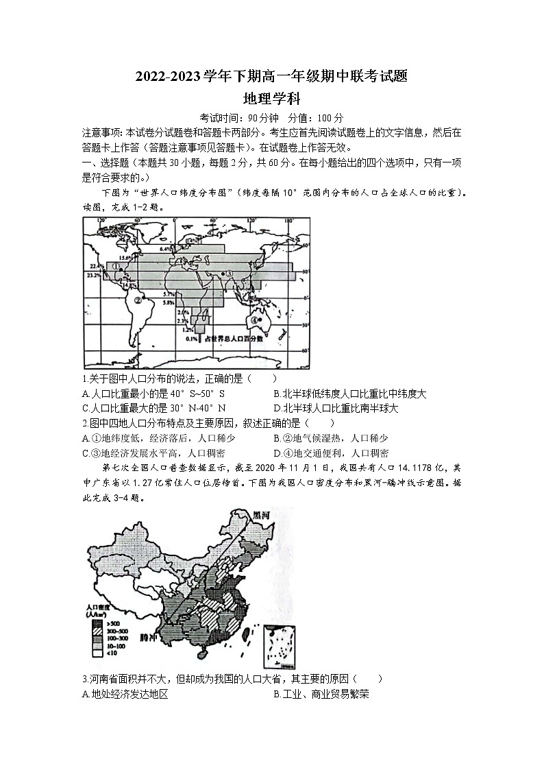 河南省郑州市十校2022-2023学年高一下学期期中联考试题 地理 Word版含答案01