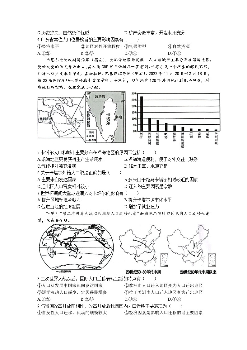 河南省郑州市十校2022-2023学年高一下学期期中联考试题 地理 Word版含答案02