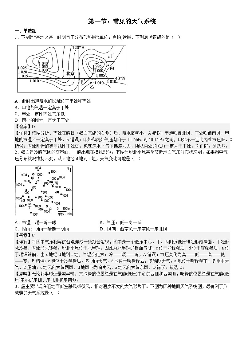 人教版选择性必修一第三章大气运动第一节常见的天气系统 试卷01