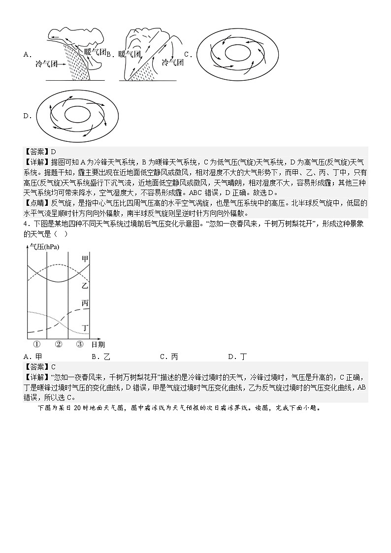 人教版选择性必修一第三章大气运动第一节常见的天气系统 试卷02