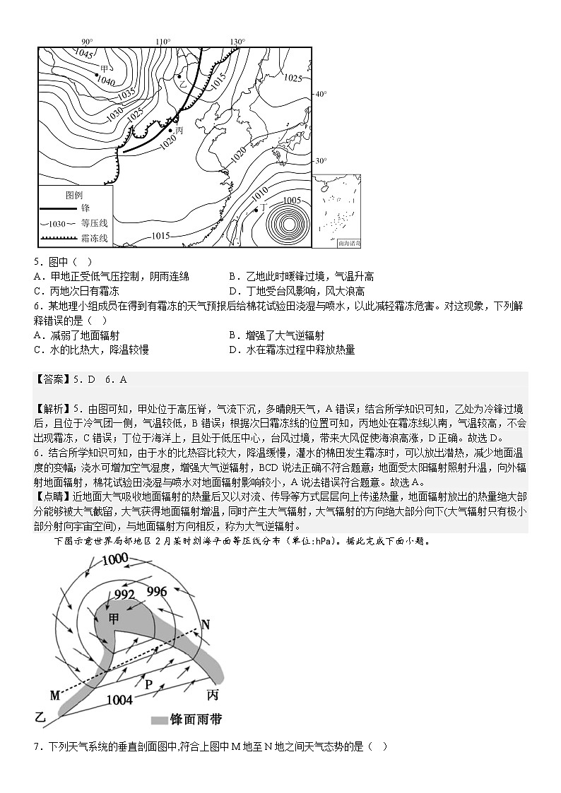 人教版选择性必修一第三章大气运动第一节常见的天气系统 试卷03