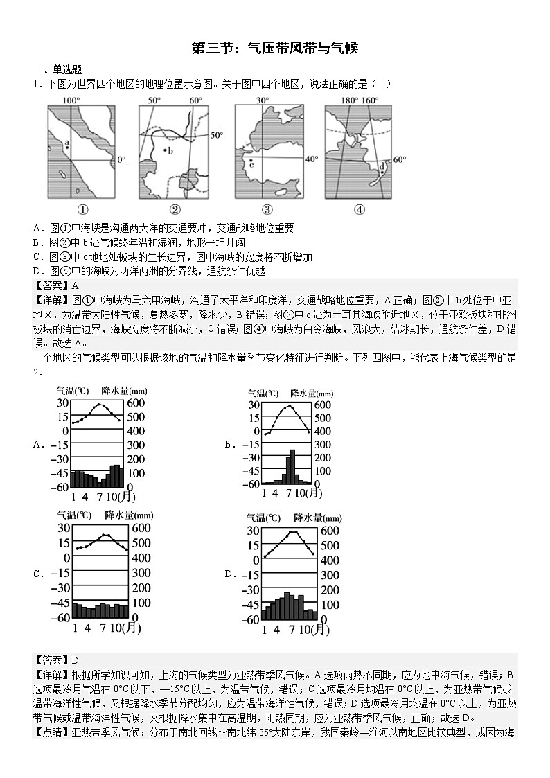人教版选择性必修一第三章大气运动第三节气压带风带与气候第1页