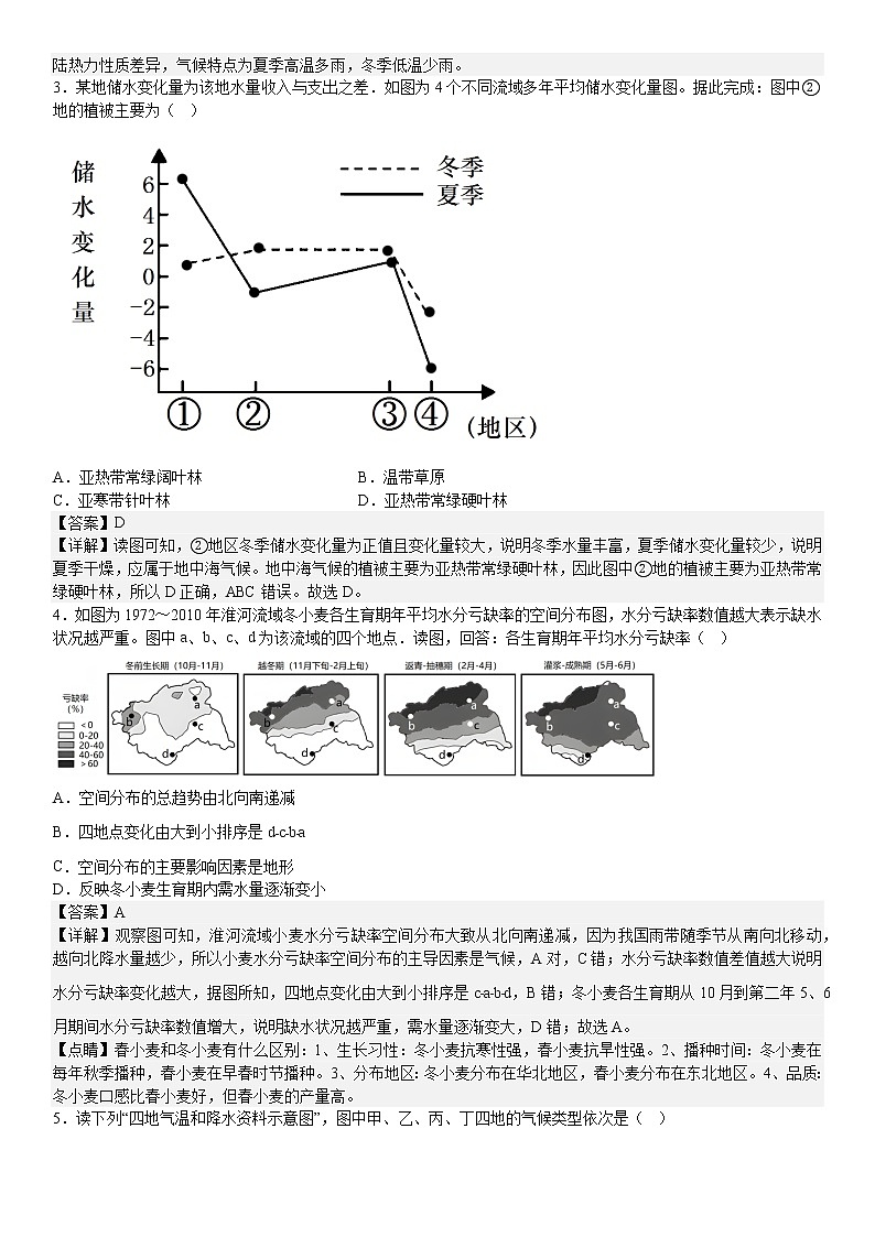 人教版选择性必修一第三章大气运动第三节气压带风带与气候第2页