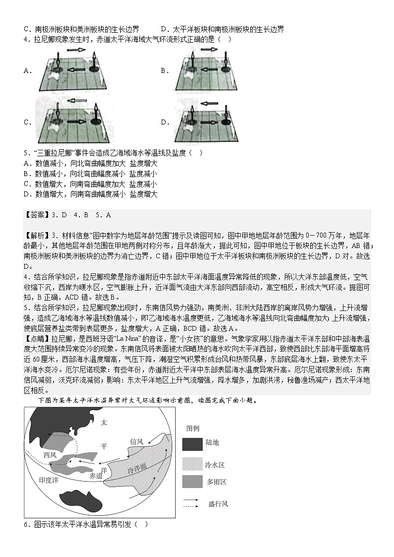 人教版选择性必修一第四章水的运动第三节海--气相互作用 试卷02