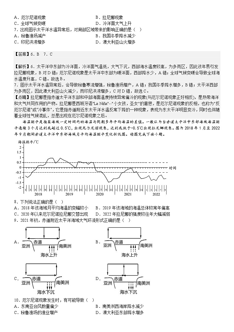 人教版选择性必修一第四章水的运动第三节海--气相互作用 试卷03