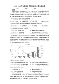 2022-2023学年湖北省黄冈市高考三模地理试卷（含解析）