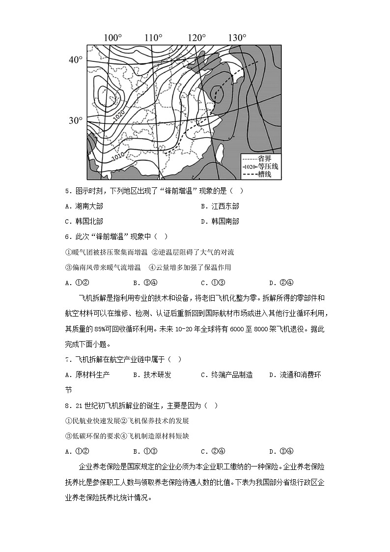 2022-2023学年广东省高三第二次模拟考试地理试卷（含解析）02