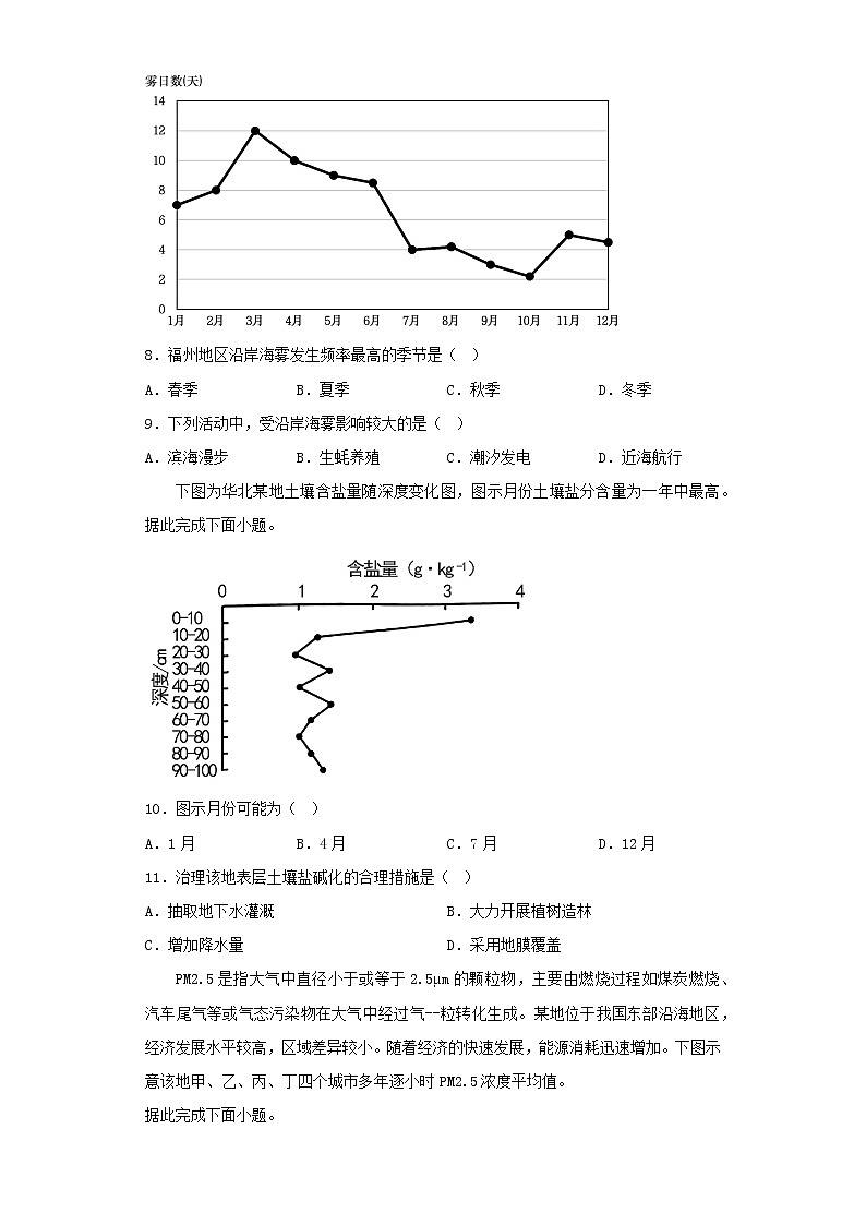 2023届广东省湛江市高考第一次模拟地理试卷（含解析）03