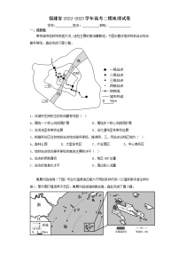 福建省2022-2023学年高考二模地理试卷（含解析）