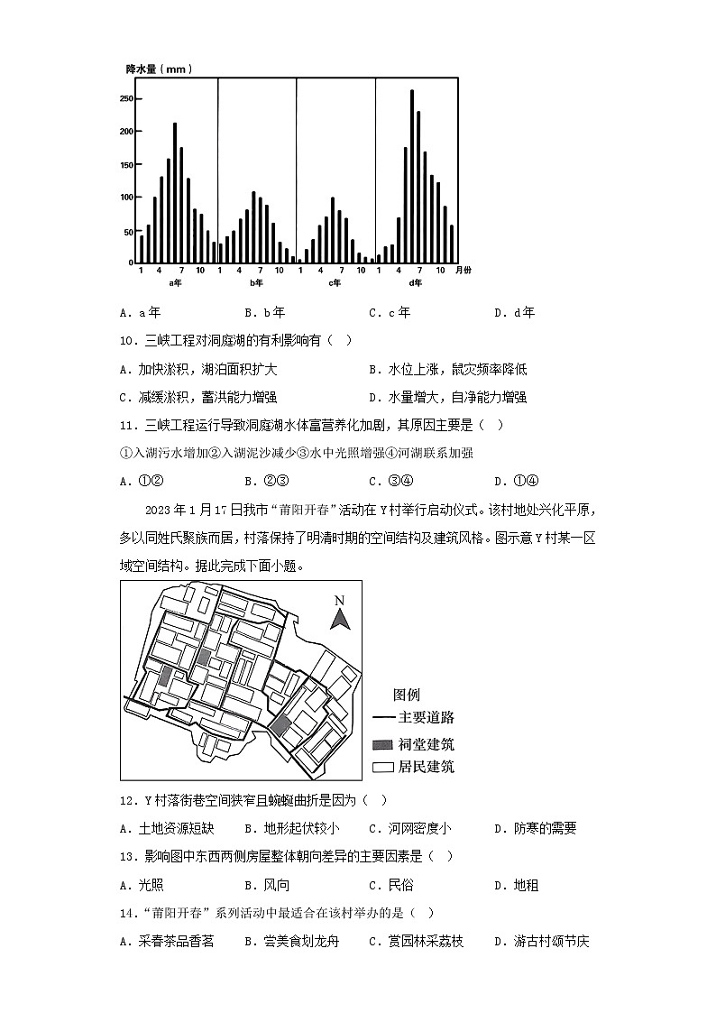 福建省2022-2023学年高考二模地理试卷（含解析）03