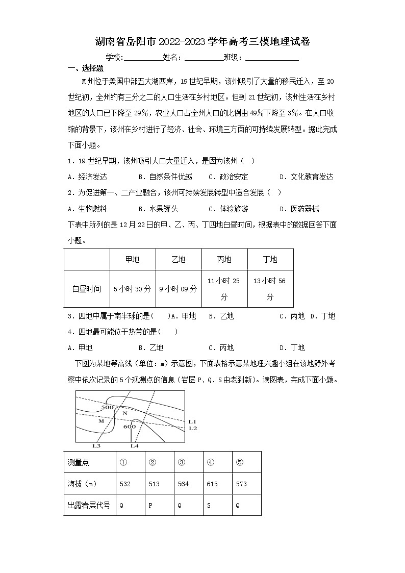 湖南省岳阳市2022-2023学年高考三模地理试卷（含解析）第1页
