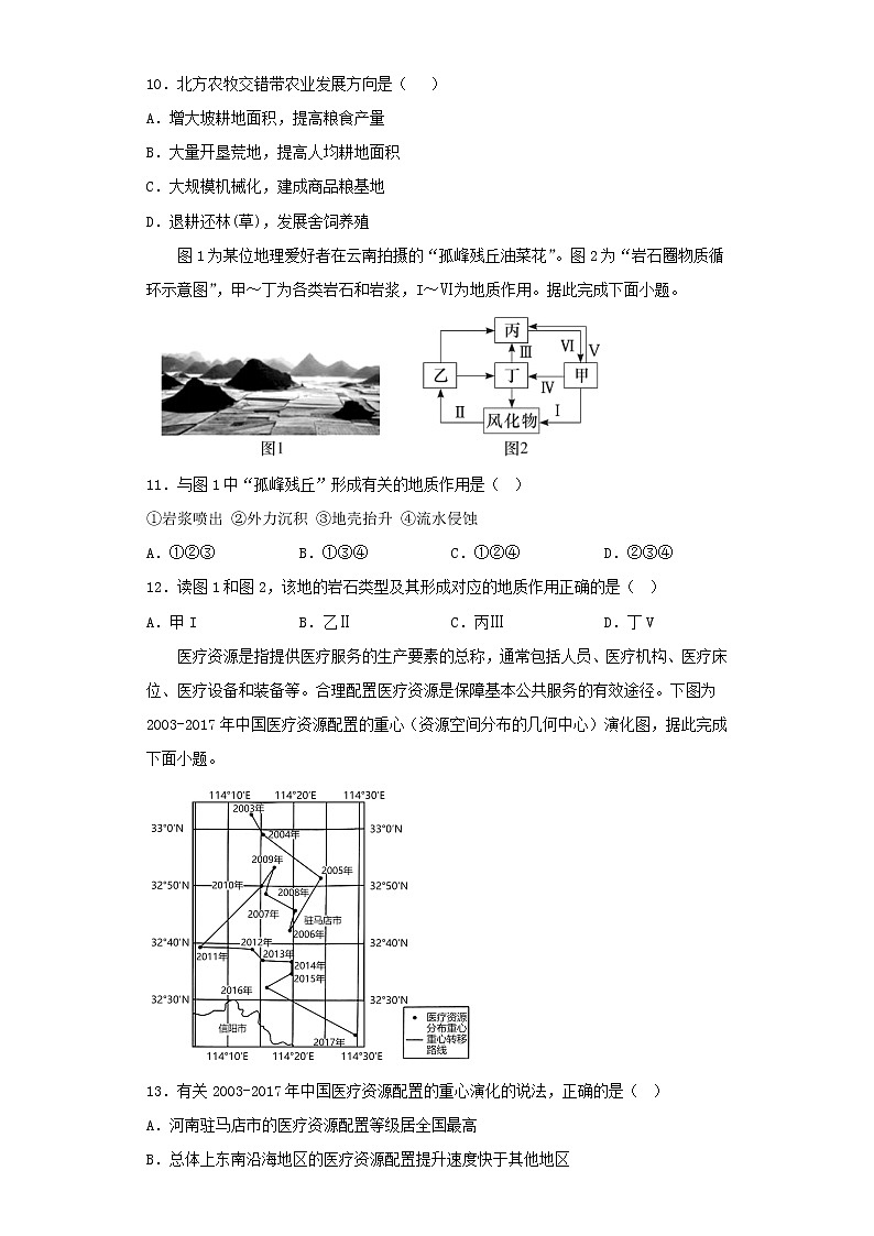 湖南省岳阳市2022-2023学年高考三模地理试卷（含解析）第3页