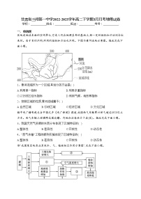 甘肃省兰州第一中学2022-2023学年高二下学期3月月考地理试卷（含答案）