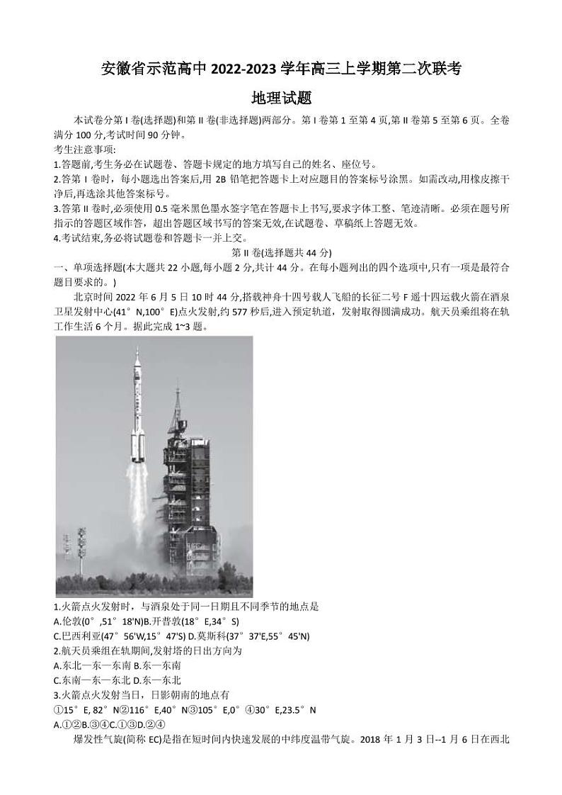 2023届安徽省省示范高中高三上学期第二次联考（月考）地理试题PDF版含答案第1页