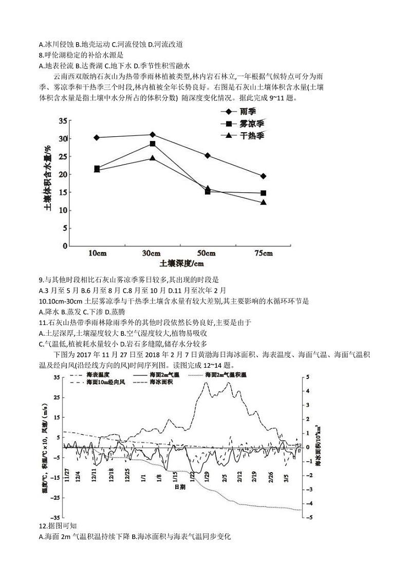 2023届安徽省省示范高中高三上学期第二次联考（月考）地理试题PDF版含答案第3页