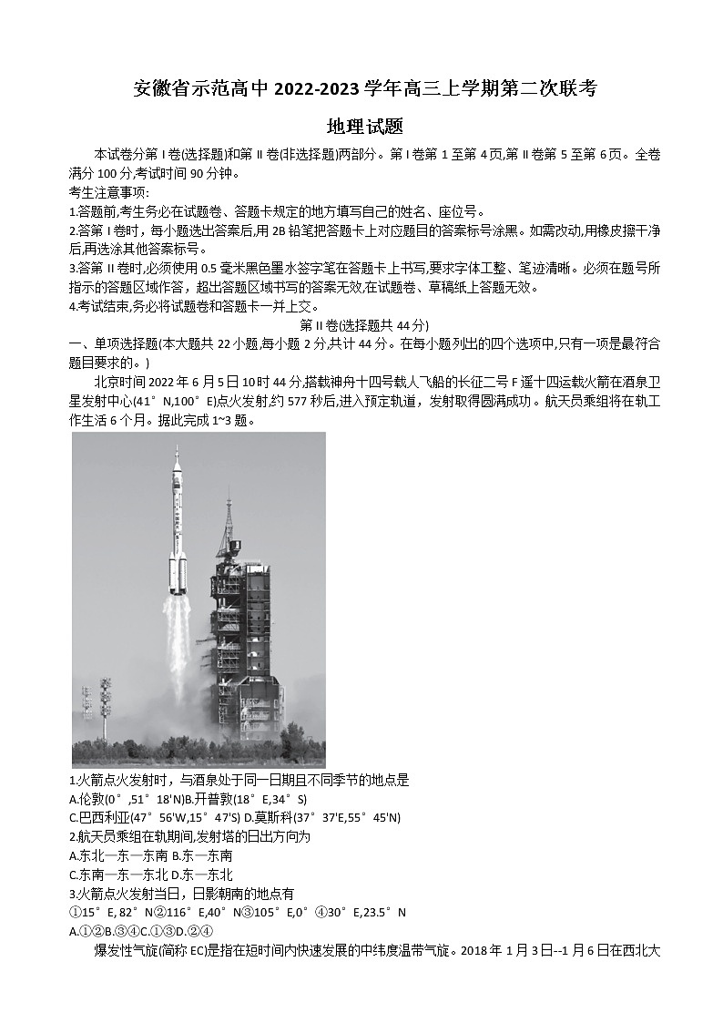 2023届安徽省省示范高中高三上学期第二次联考（月考）地理试题含解析第1页