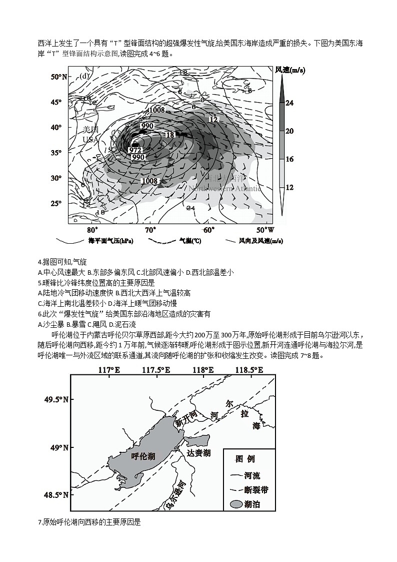 2023届安徽省省示范高中高三上学期第二次联考（月考）地理试题含解析第2页