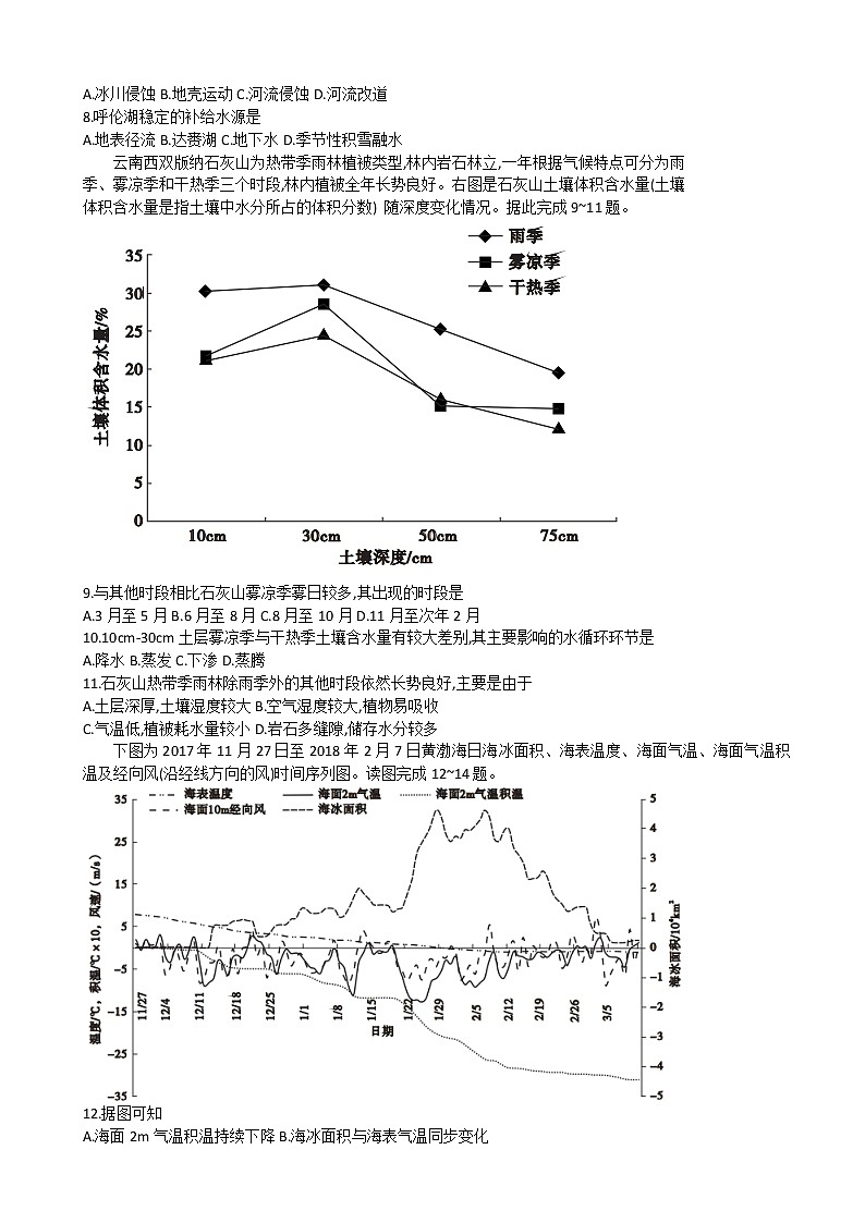 2023届安徽省省示范高中高三上学期第二次联考（月考）地理试题含解析第3页