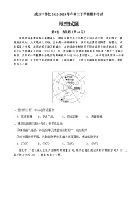 2022-2023学年四川省内江市威远中学校高二下学期期中考试地理试题含答案