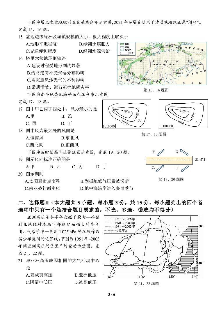 2022-2023学年浙江省“七彩阳光”新高考研究联盟高二上学期期中联考地理试题PDF版含答案03