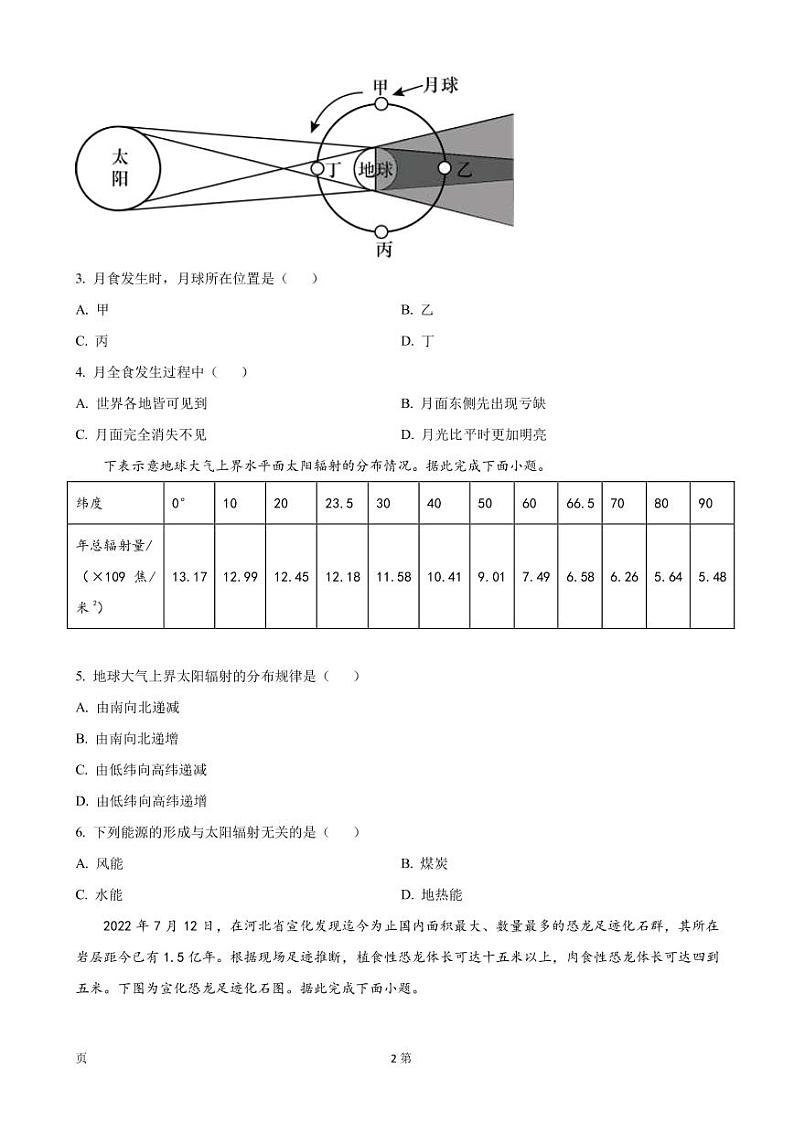 2022-2023学年河北省张家口市高一上学期期末考试地理试卷PDF版含答案第2页