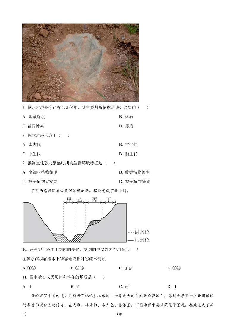 2022-2023学年河北省张家口市高一上学期期末考试地理试卷PDF版含答案第3页