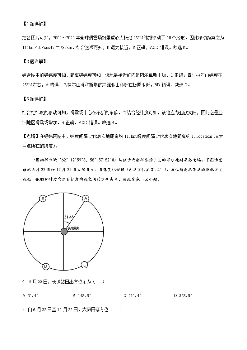 2022-2023学年湖南省长沙市湖南师大附中高二下学期第一次月考地理试题含解析02