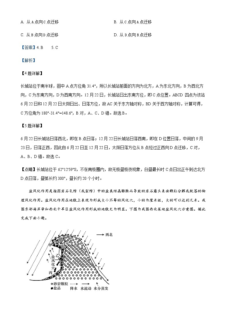 2022-2023学年湖南省长沙市湖南师大附中高二下学期第一次月考地理试题含解析03